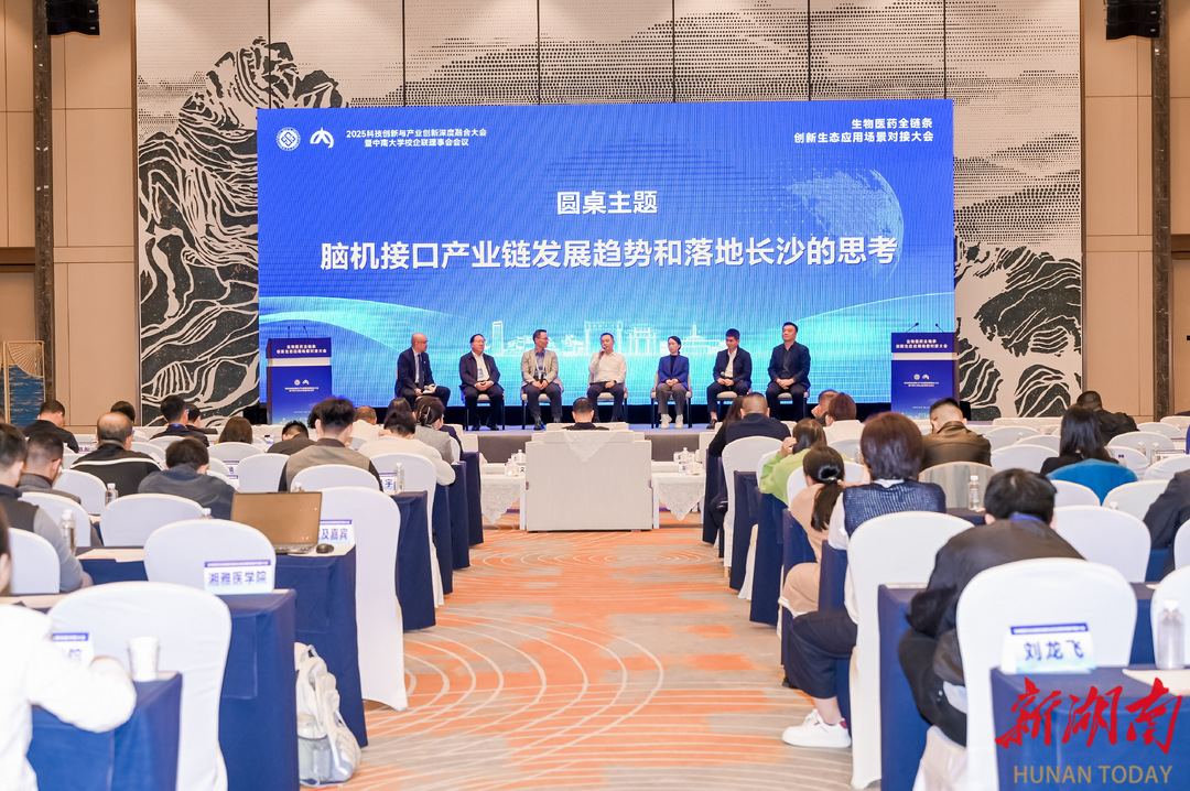 从“校友圈”到“创新链”，中南大学这场大会推动科技与产业深度融合