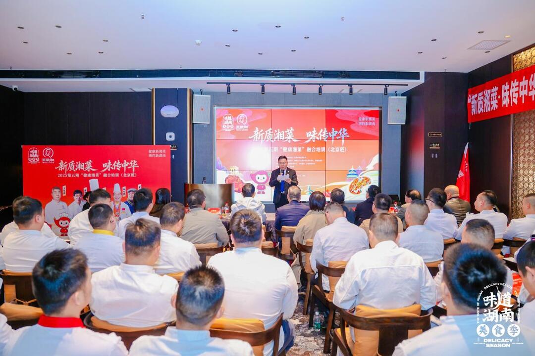 国宴级大师传艺国宴东安鸡、拆烩鱼头！“健康湘菜”融合培训在北京开班
