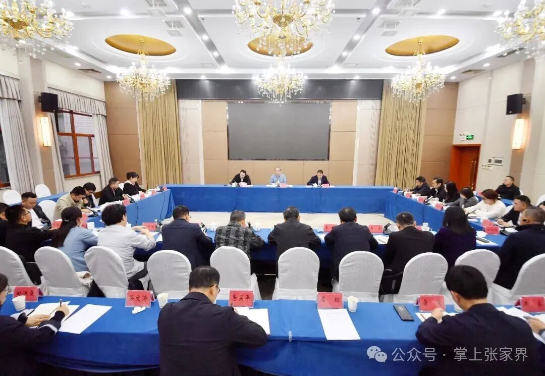 张家界市召开2025年冬季旅游营销座谈会