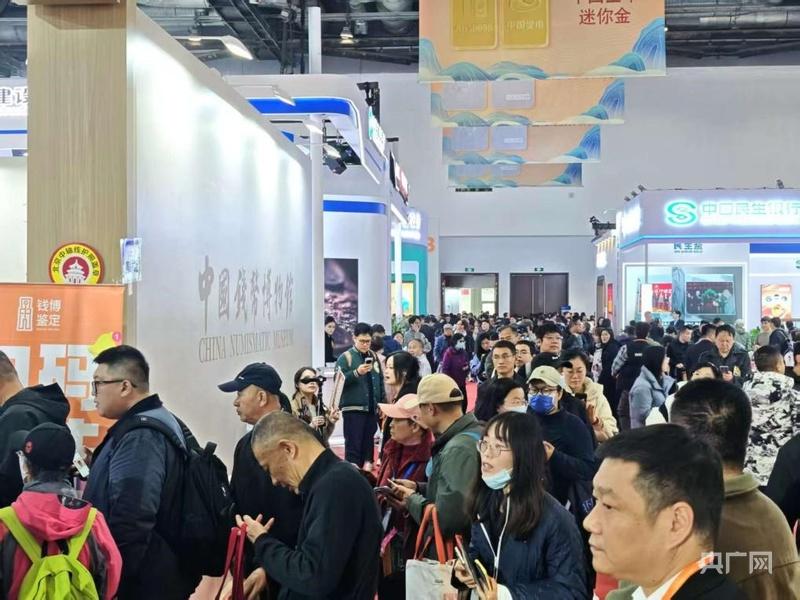 北京钱博会上再现“淘金热” 钱币投资为什么会成为“避险新宠”？