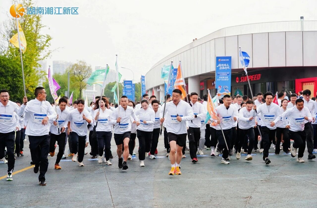 2025年湖南湘江新区企业家趣味跑活动举行 谭勇宣布开跑