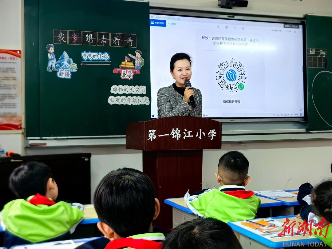 芙蓉花开，锦江“育”见——长沙市芙蓉区育英西垅小学与麻阳苗族自治县第一锦江小学开展手拉手活动