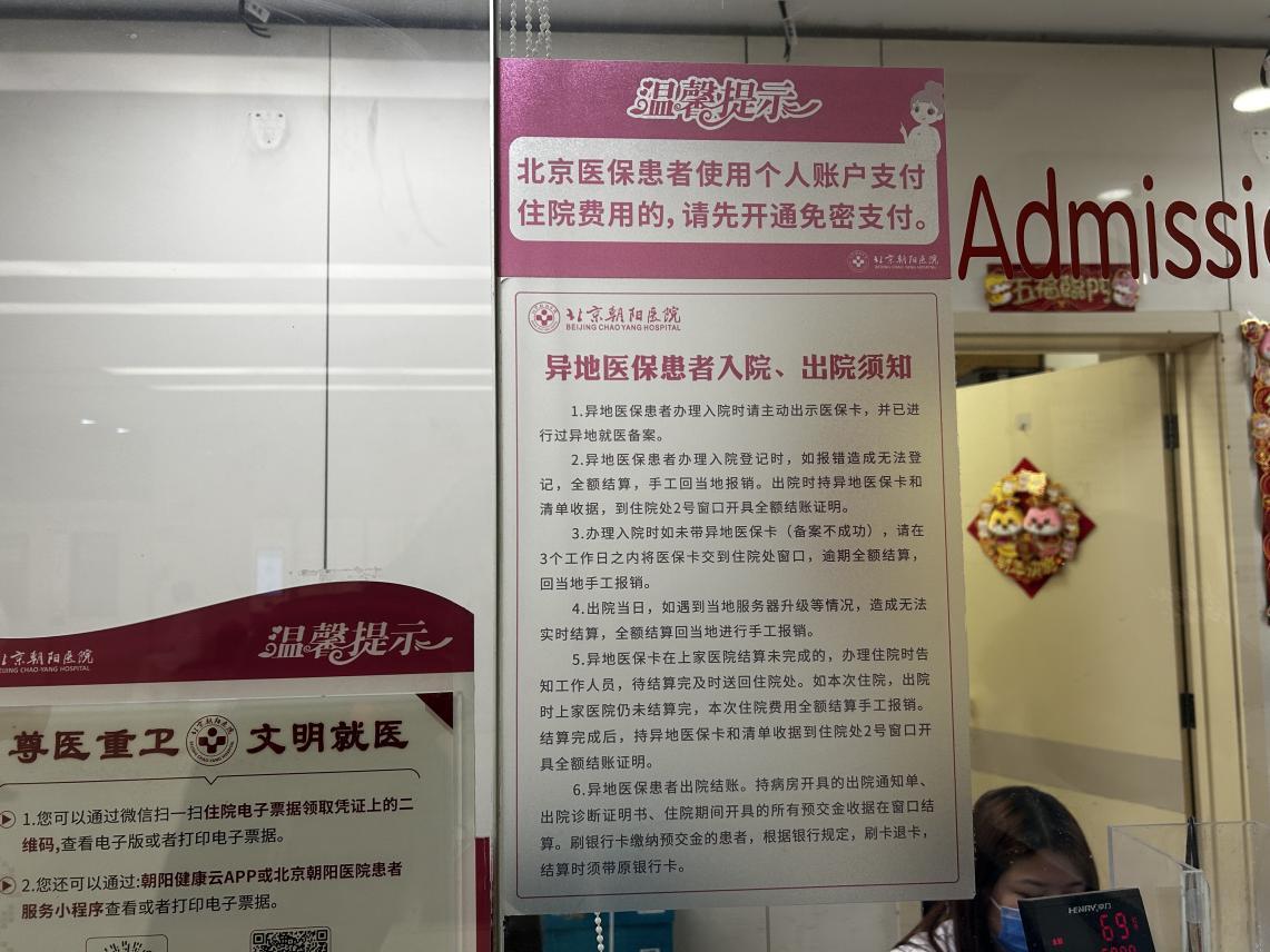 一张“异地结算单”铺就便捷就医路