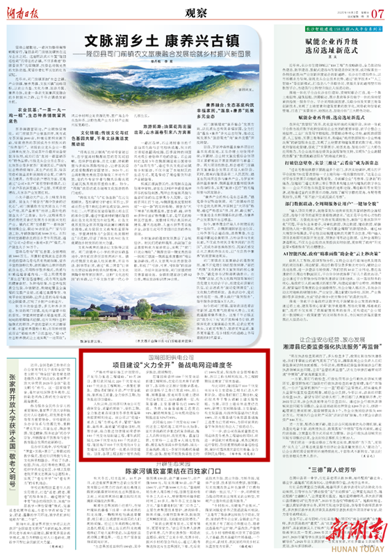 国网邵阳供电公司项目建设“火力全开” 备战电网迎峰度冬丨湖南日报