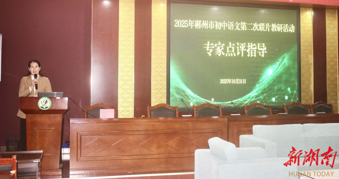 2025年郴州市初中语文第二次联片教研活动在市十九中举行