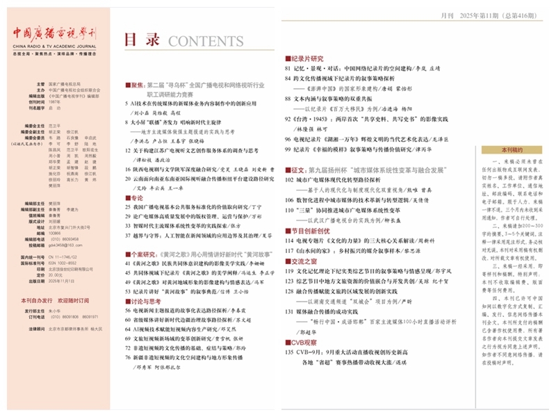 电视纪录片《湖湘一万年》：湖湘上古至三代辉煌文明的当代电视艺术化表达