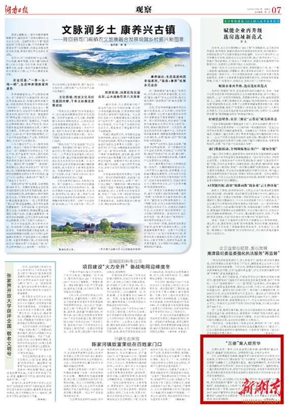 “三德”育人绽芳华​丨湖南日报