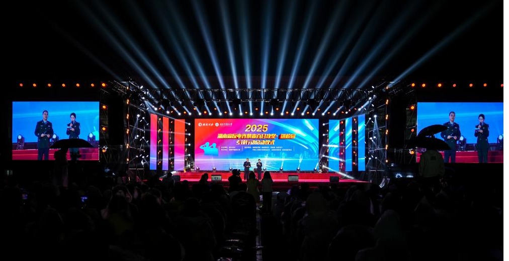 2025年湖南省反电诈禁毒百日攻坚·进校园专项行动在湖南中医药大学启动