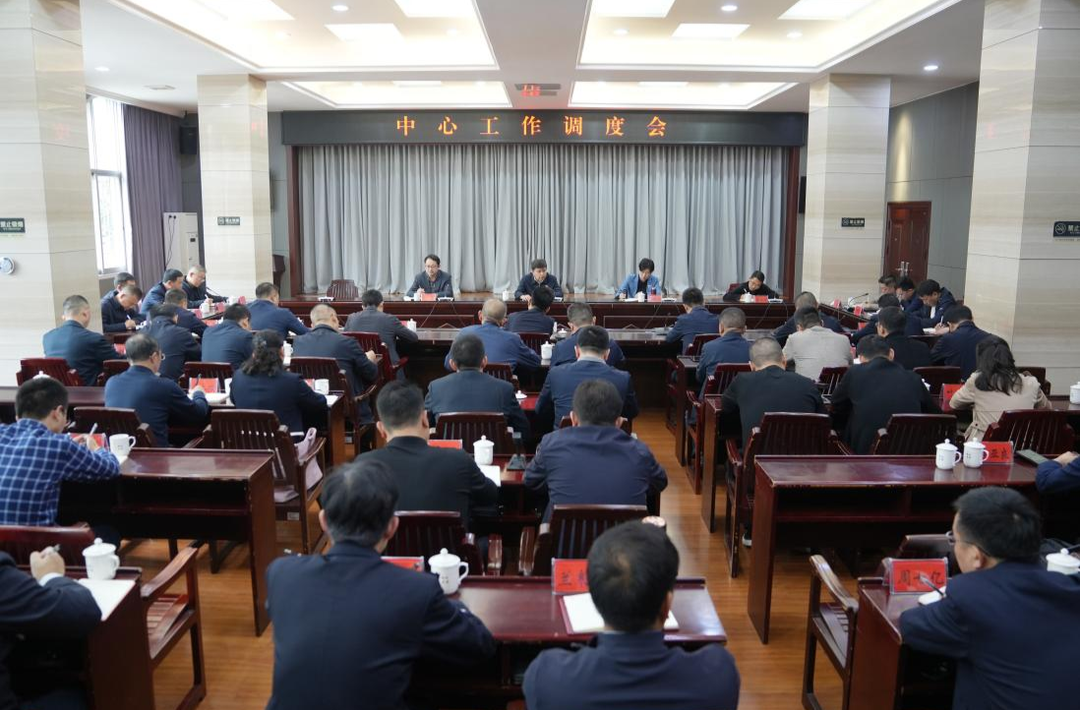 曾平原主持召开中心工作调度会