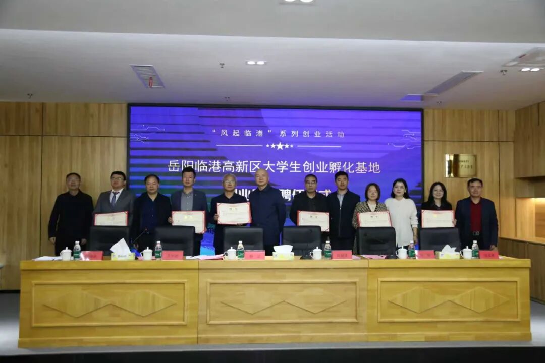 风起临港 逐梦起航！岳阳临港高新区“风起临港”系列创业活动正式启动