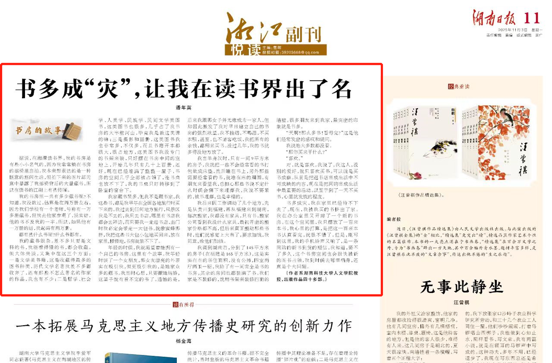 书房的故事：书多成“灾”，让我在读书界出了名 | 湘江副刊·悦读