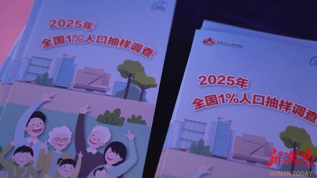 全国1%人口抽样调查宣传活动启动  多街道联动确保入户登记顺利