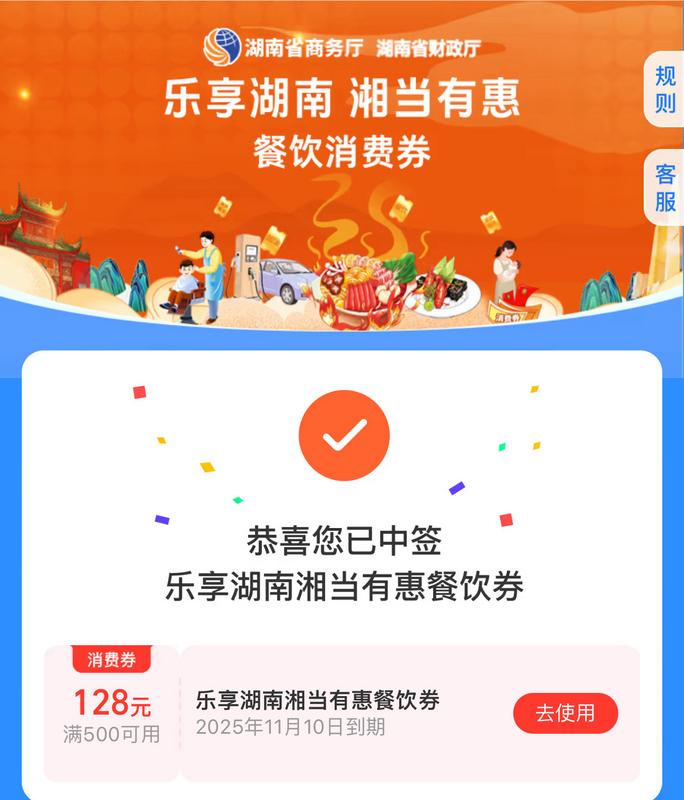 超53万人中签！第二轮“乐享湖南·湘当有惠”消费券明起核销