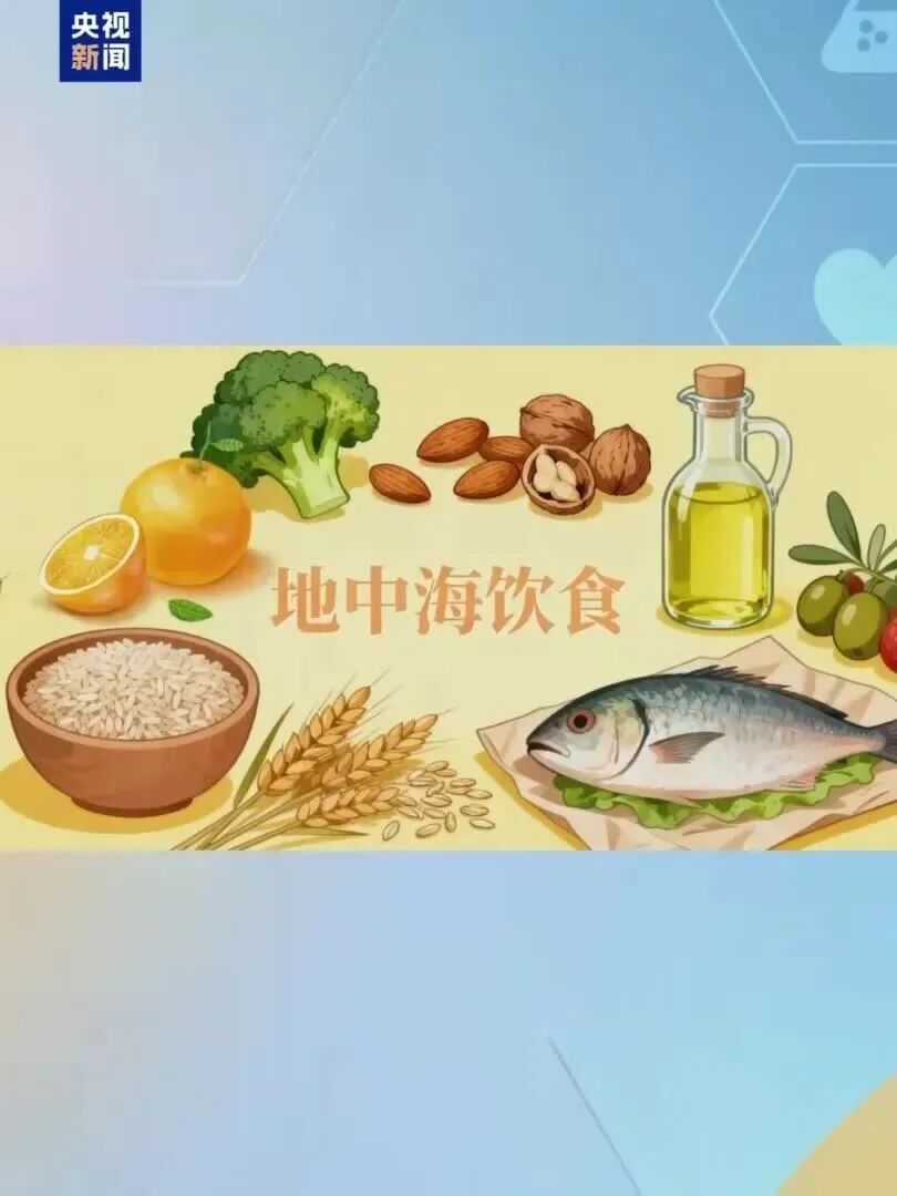 什么是地中海饮食？怎样吃更合“中国胃”？看这篇就够了