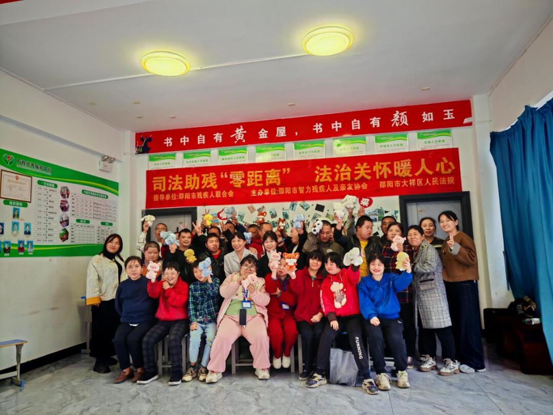 邵阳市智协联合大祥区法院开展法治关怀残障人士活动