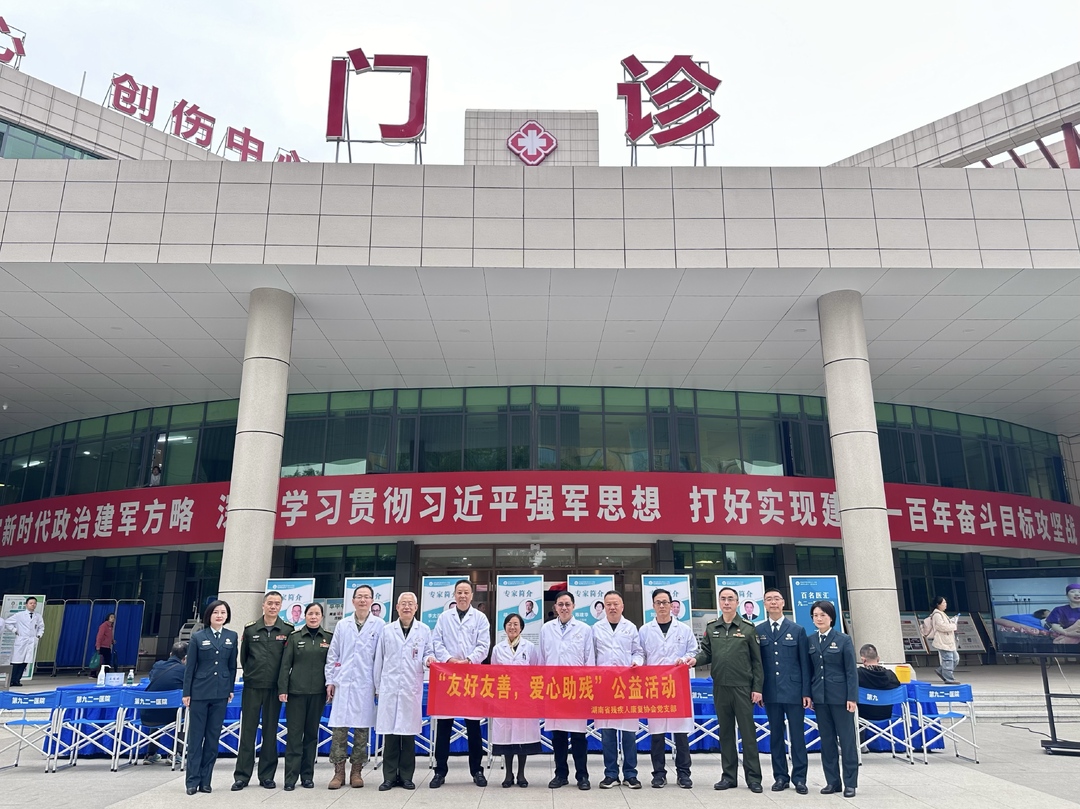 湖南省残疾人康复协会携手第九二一医院开展“银龄健康行，重阳赋新能”重阳敬老义诊公益活动