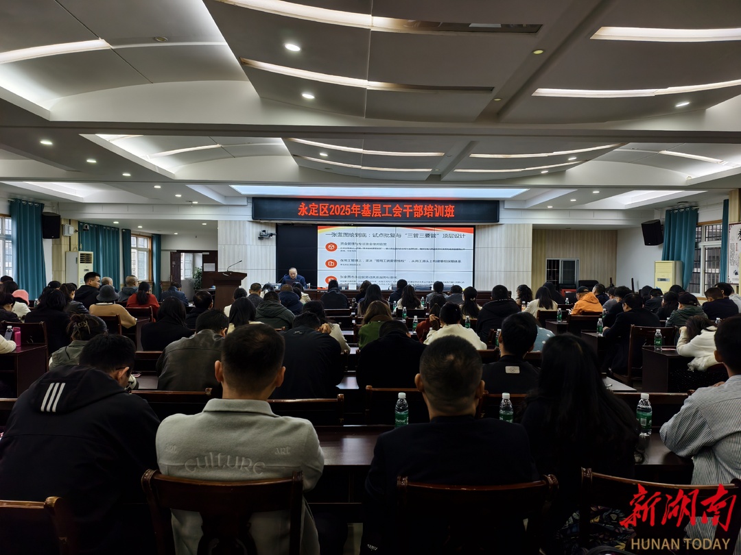 永定区130余名劳动法律监督员进行集中“充电”