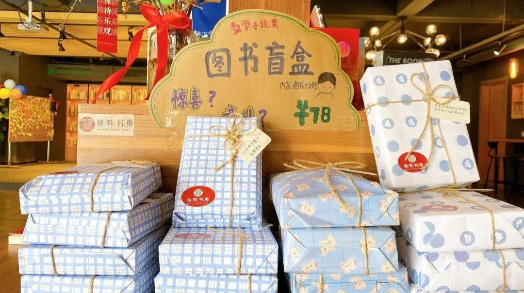 书籍盲盒，能成为生活的“解药”吗