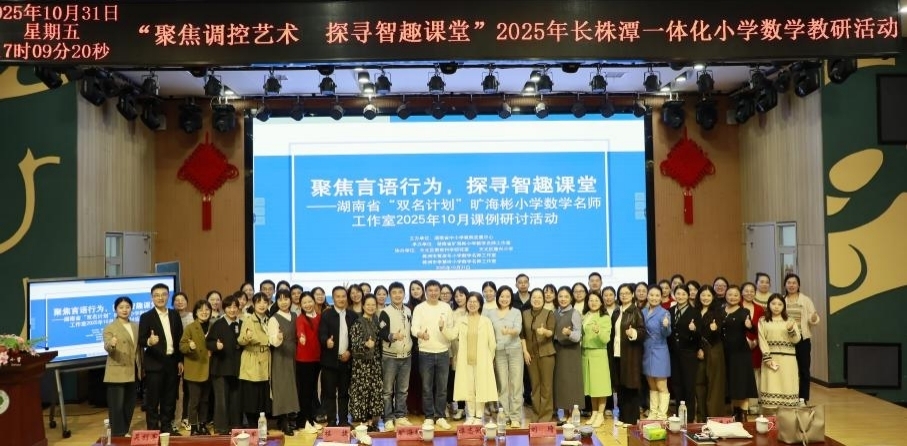 旷海彬名师工作室课例研讨活动在隆兴小学举行