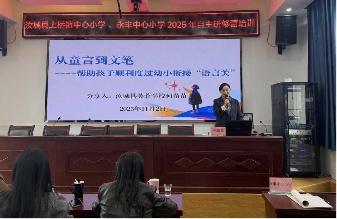 搭建校际交流平台，共促乡村教育提质增效