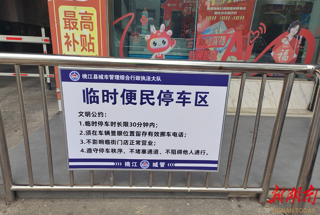 “临时便民停车区”“临时便民疏导点”来了！桃江巧解停车与流动经营难题