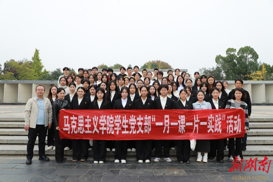 湖南文理学院马克思主义学院开展“红色研学”实践活动