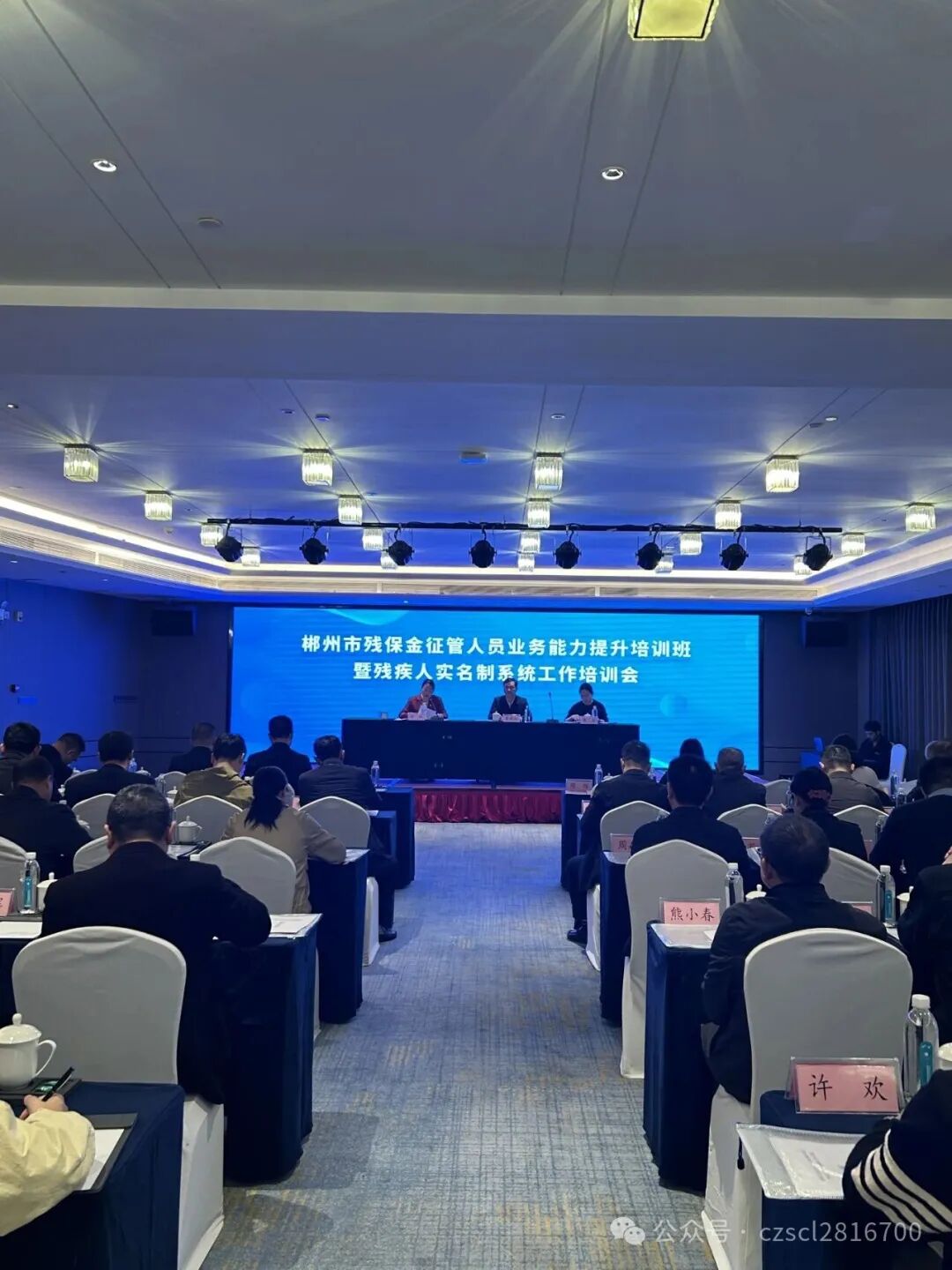 郴州市举办残保金征管业务能力提升培训班