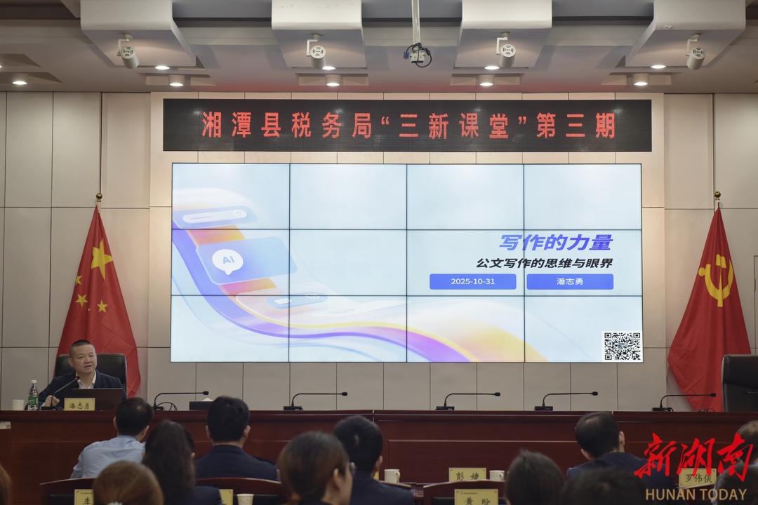 “三新”课上磨笔墨！湘潭县税务局第三期“三新课堂”开讲