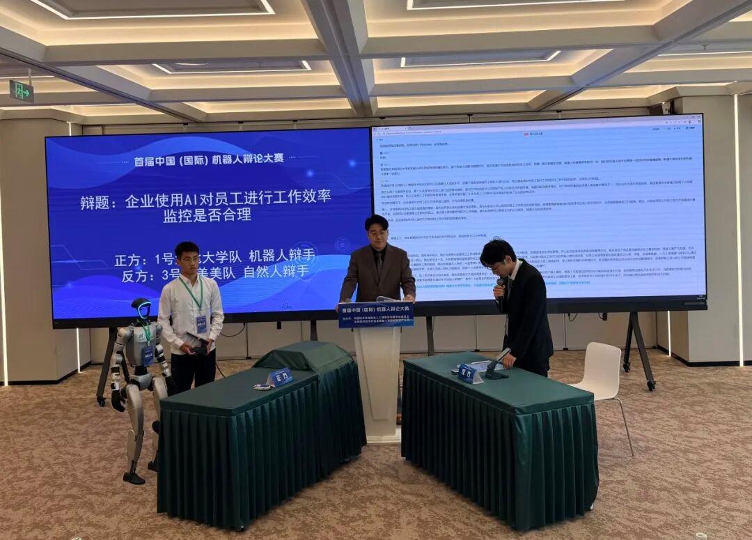 一边是机器人，一边是人类！辩论大赛上演