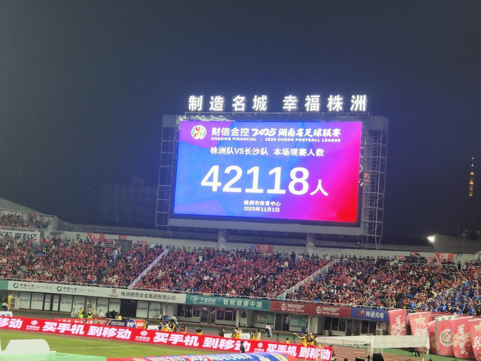 超4万人见证！湘超“天王山之战”启示录：足球的意义不只有胜负、不止于球场