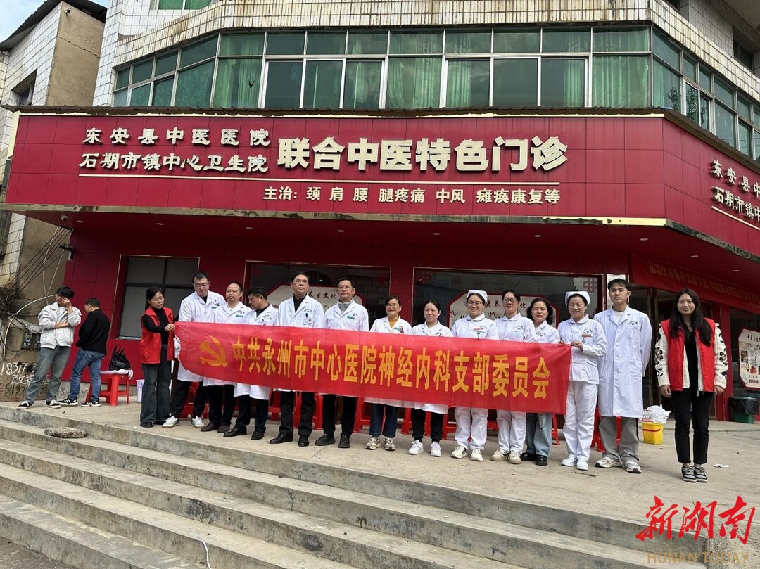 永州市中心医院：党建引领护健康 卒中防治暖民心