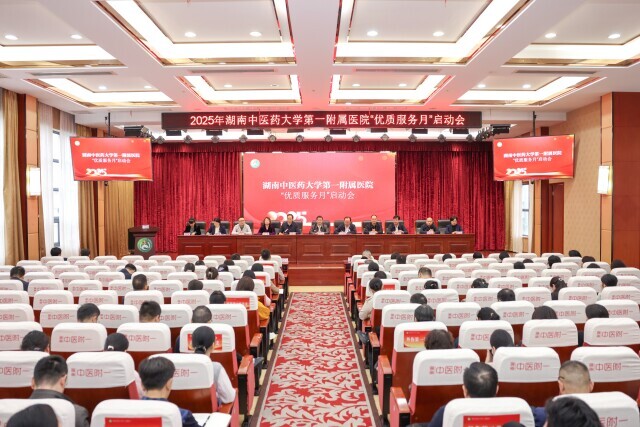 聚焦6大行动！湖南中医附一启动“优质服务月”