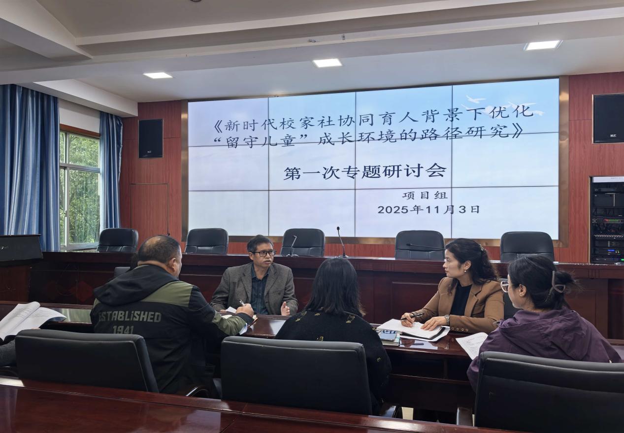 中方县：专题研讨，优化留守儿童成长环境