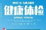 国家卫健委印发《成人健康体检项目推荐指引（2025年版）》