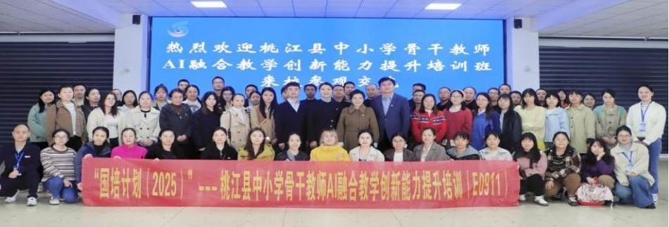 “国培计划”助力提升教师数字素养和AI融合教学创新能力