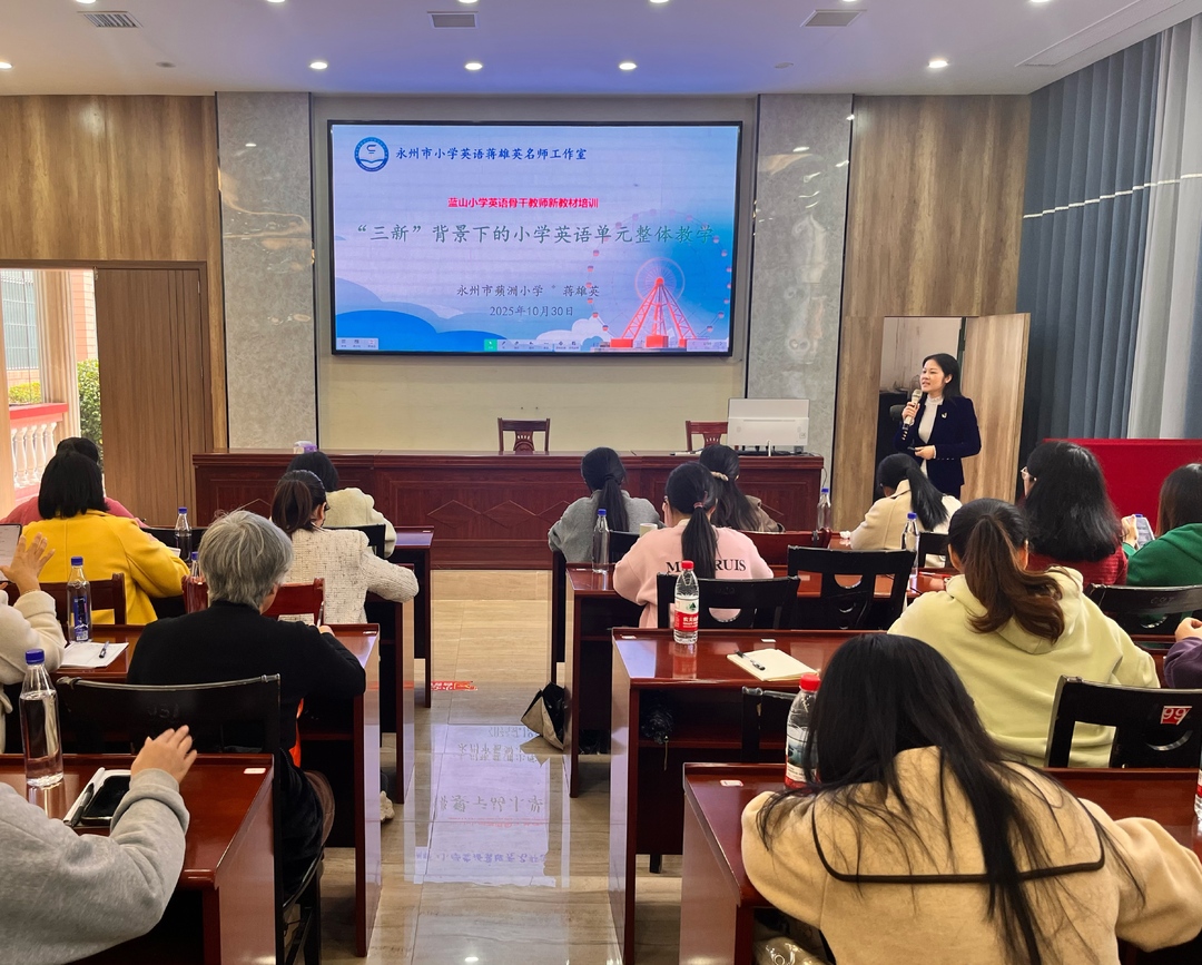 蓝山县开展小学英语三年级新教材培训