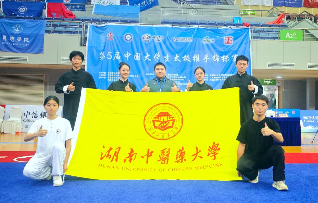 湖南中医药大学太极推手代表队在全国大赛荣获佳绩