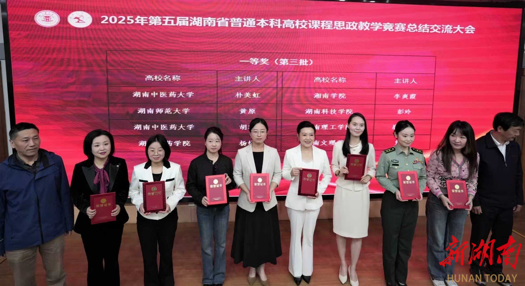 湖南医药学院教师在省课程思政教学竞赛中斩获佳绩