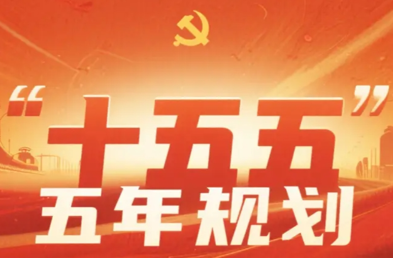 未来5年民政工作怎么干？ “十五五”规划建议速览