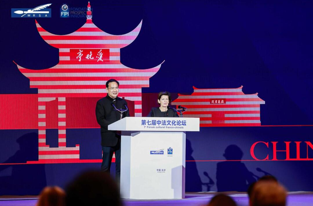 第七届中法文化论坛主旨演讲举行 共绘“多元共生”文明新画卷@湖南日报