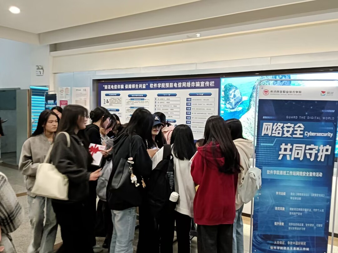 长沙民政职院软件学院开展“网络安全 共同守护”主题活动