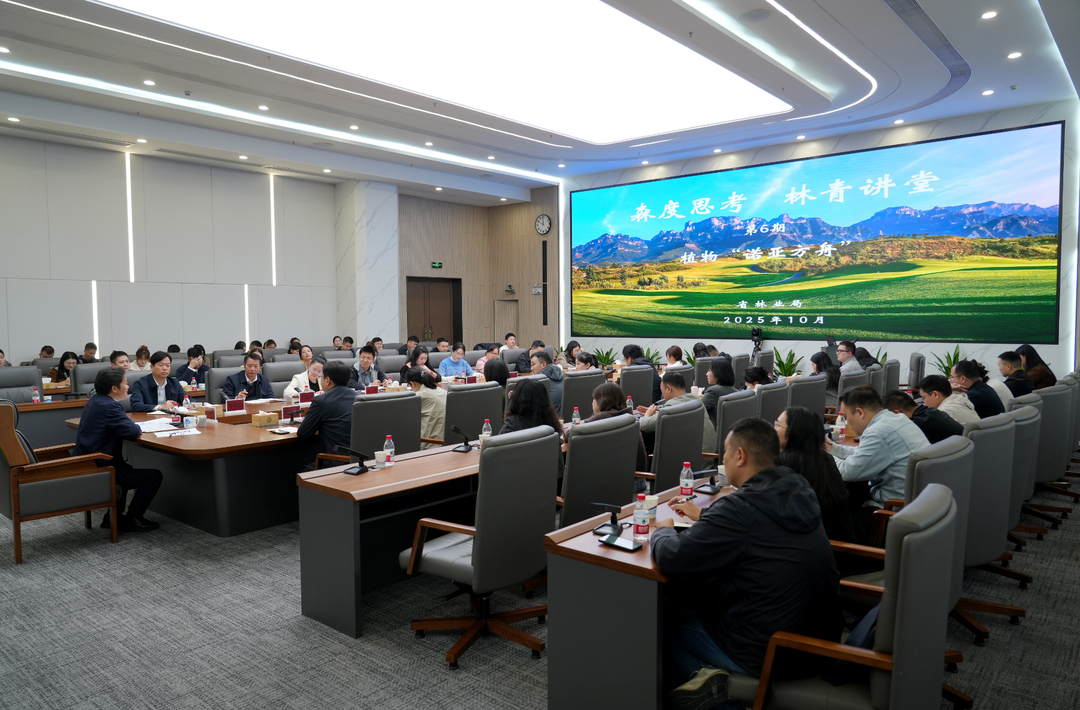 省林业局举办第六期“森度思考·林青讲堂”