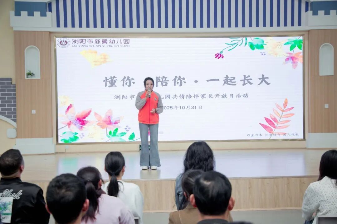 以“共情”为桥，家园携手同赴成长之约