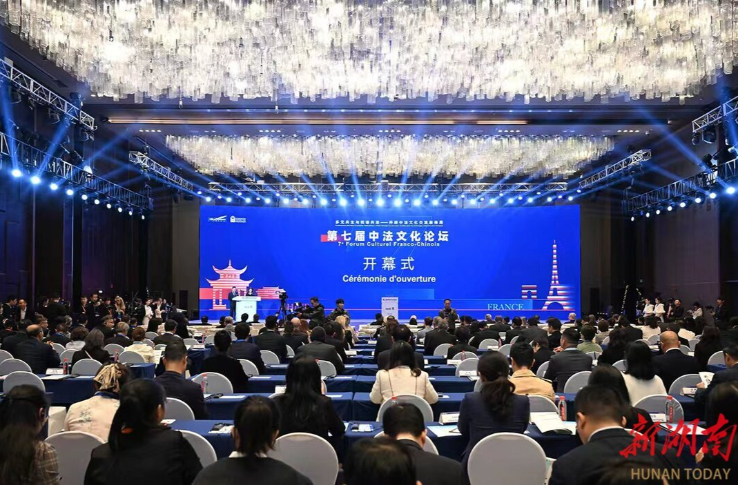 第七届中法文化论坛在长沙开幕 丁仲礼拉法兰沈晓明等出席
