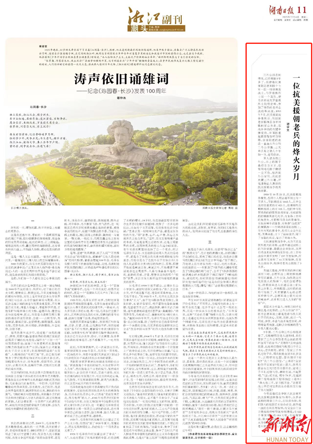 一位抗美援朝老兵的烽火岁月|湘江副刊·潮头