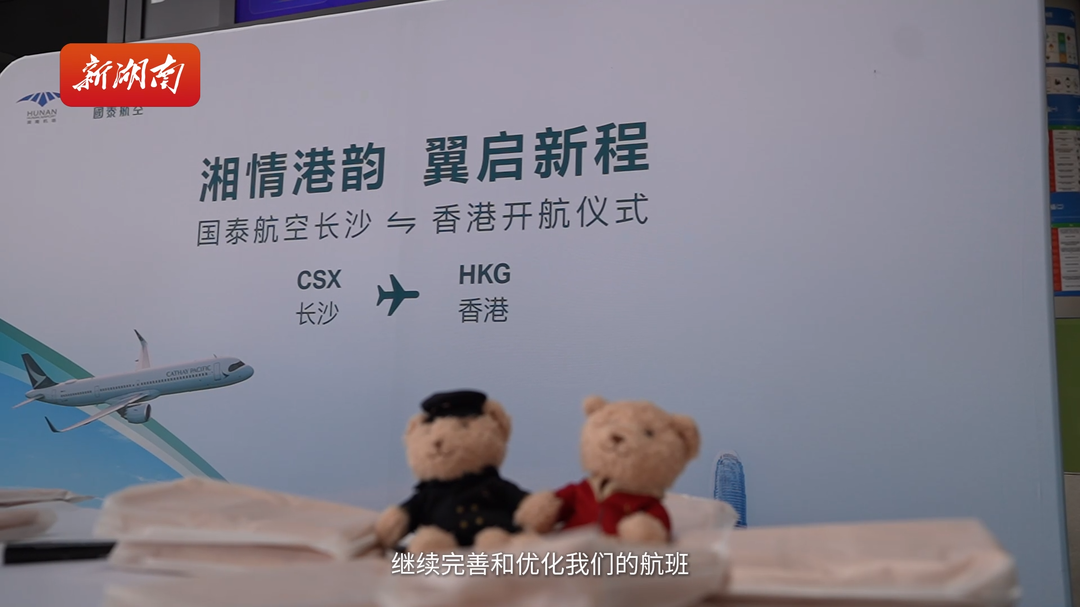 国泰航空长沙往返香港直飞航线正式开通