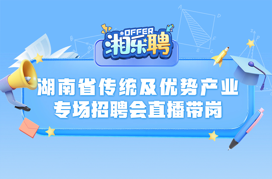 预告｜双十一快到了，囤点传统及优势产业的offer吧！