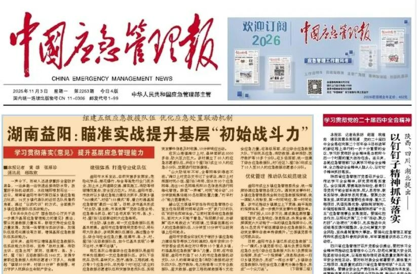 组建五级应急救援队伍 优化应急处置联动机制 湖南益阳：瞄准实战提升基层“初始战斗力”