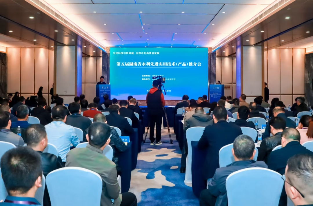 第五届湖南省水利先进实用技术（产品）推介会在长沙举办