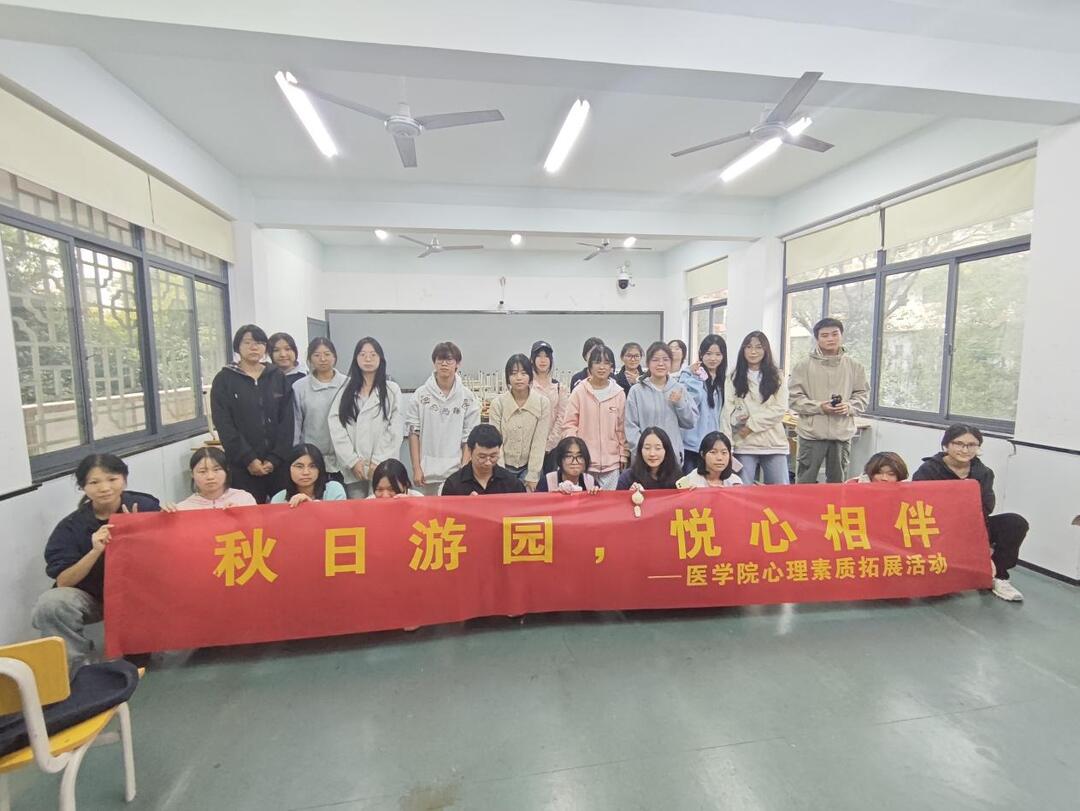 长沙民政职院医学院开展室内心理素质拓展活动，为学子注入“心”能量